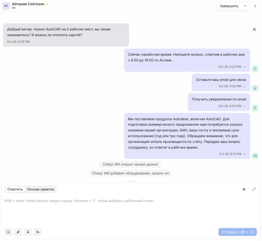 Рабочее окно Chatyr: диалог с клиентом, ответ ИИ и передача сотруднику